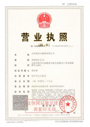 營業執照