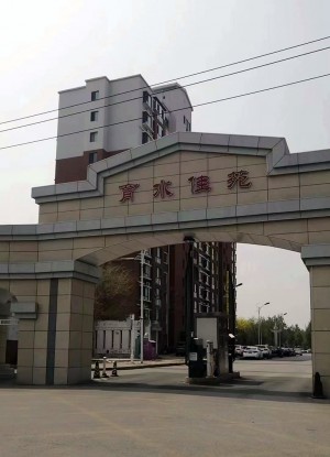 育水佳苑